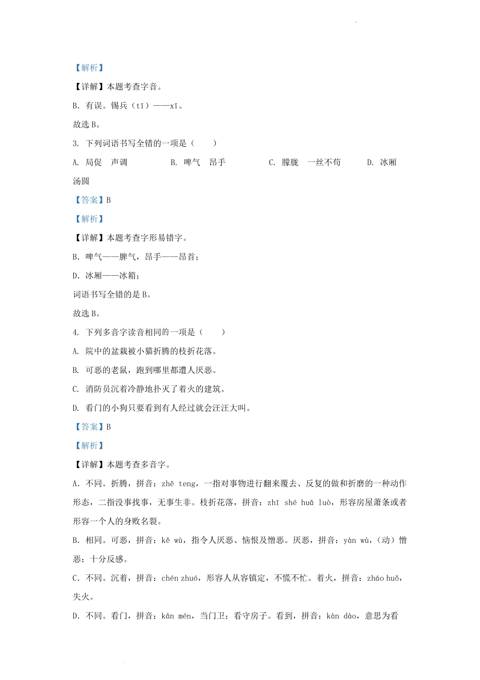 2022-2023学年广东省珠海市香洲区四年级下学期期中语文真题及答案.pdf_第2页