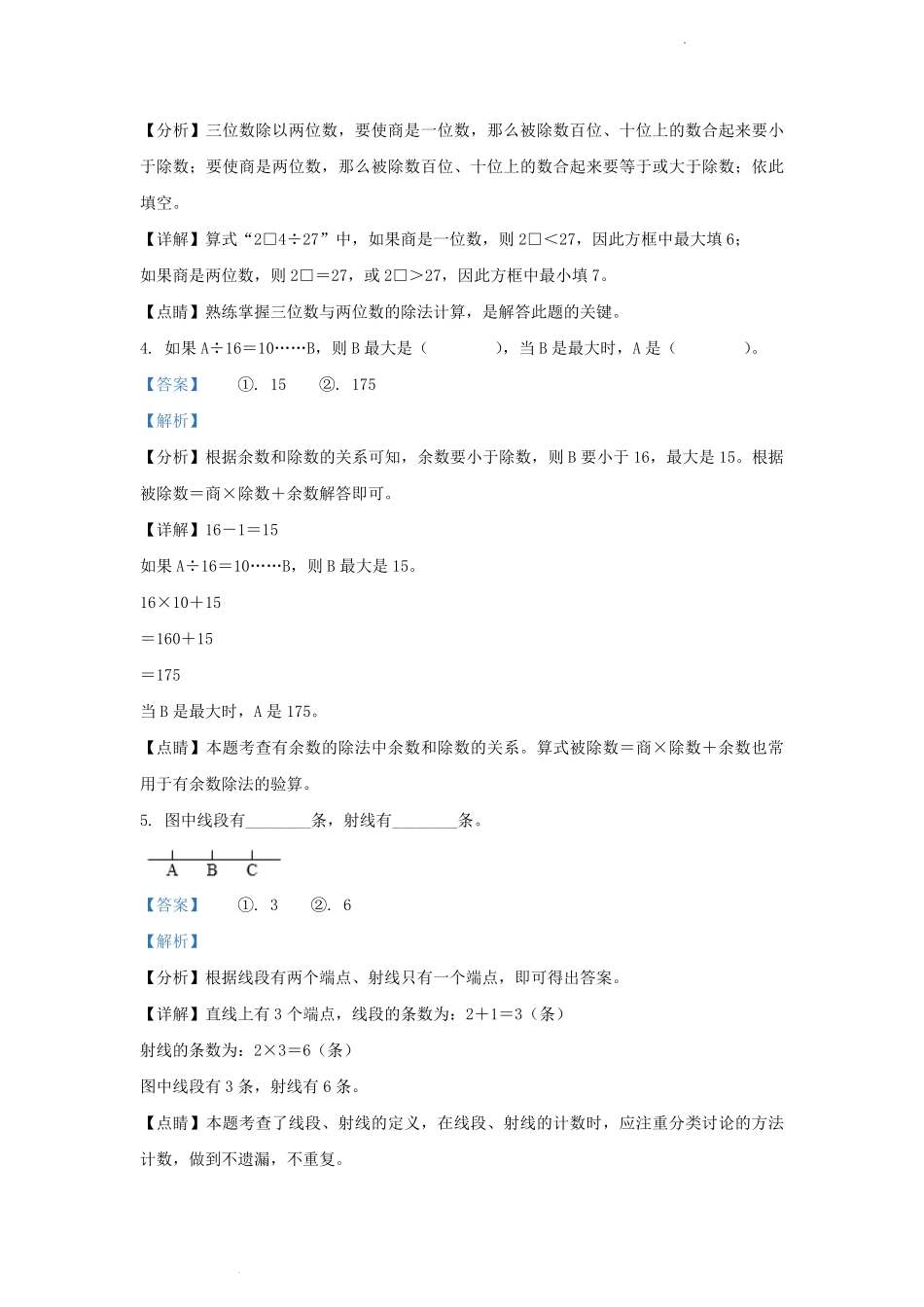 2020-2021学年浙江省湖州市吴兴区四年级上学期期末数学真题及答案.pdf_第2页