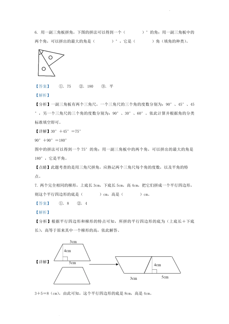 2020-2021学年浙江省湖州市吴兴区四年级上学期期末数学真题及答案.pdf_第3页