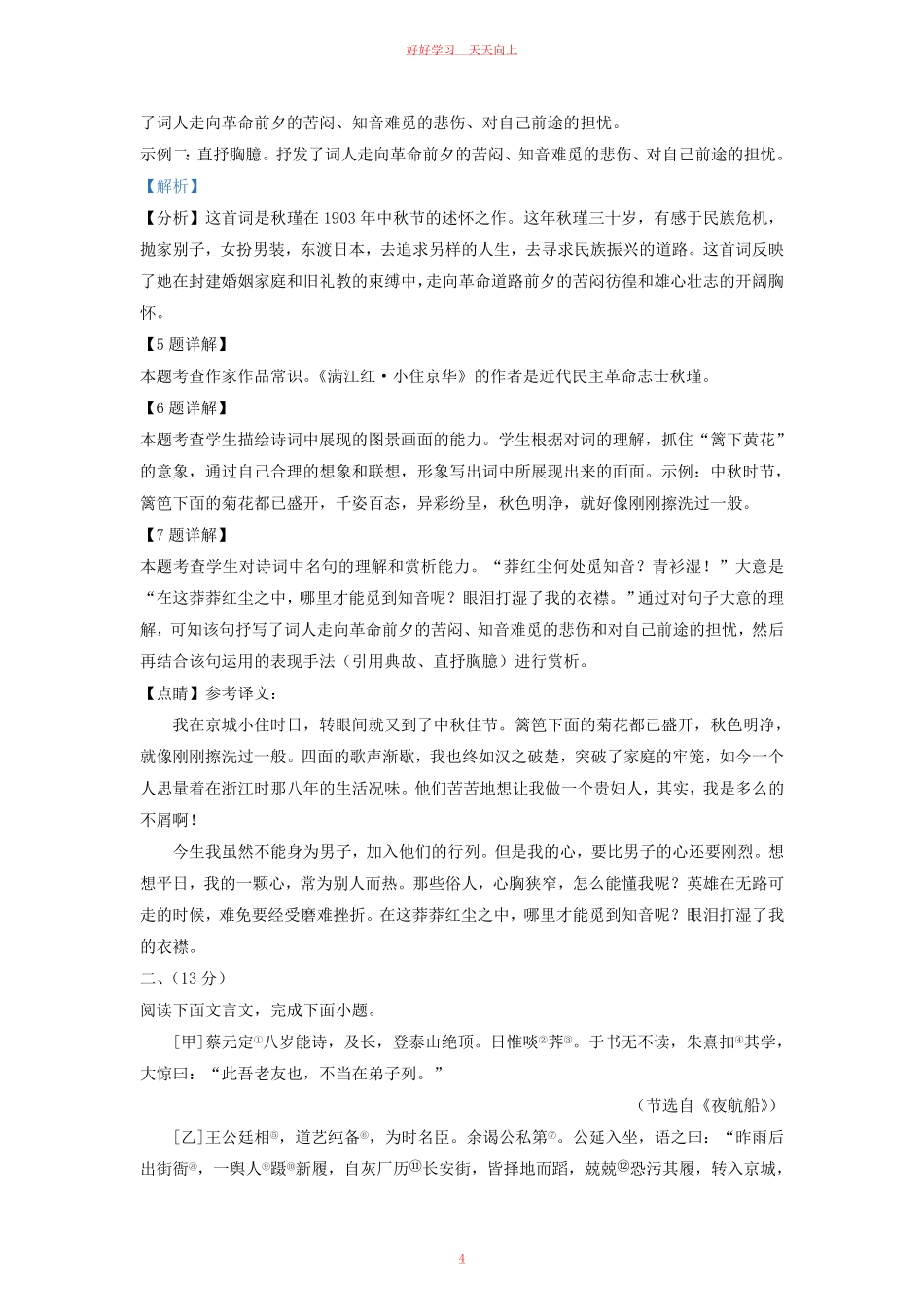 2021-2022学年河北省保定市阜平县九年级上学期语文第三次月考试题及答案.pdf_第3页
