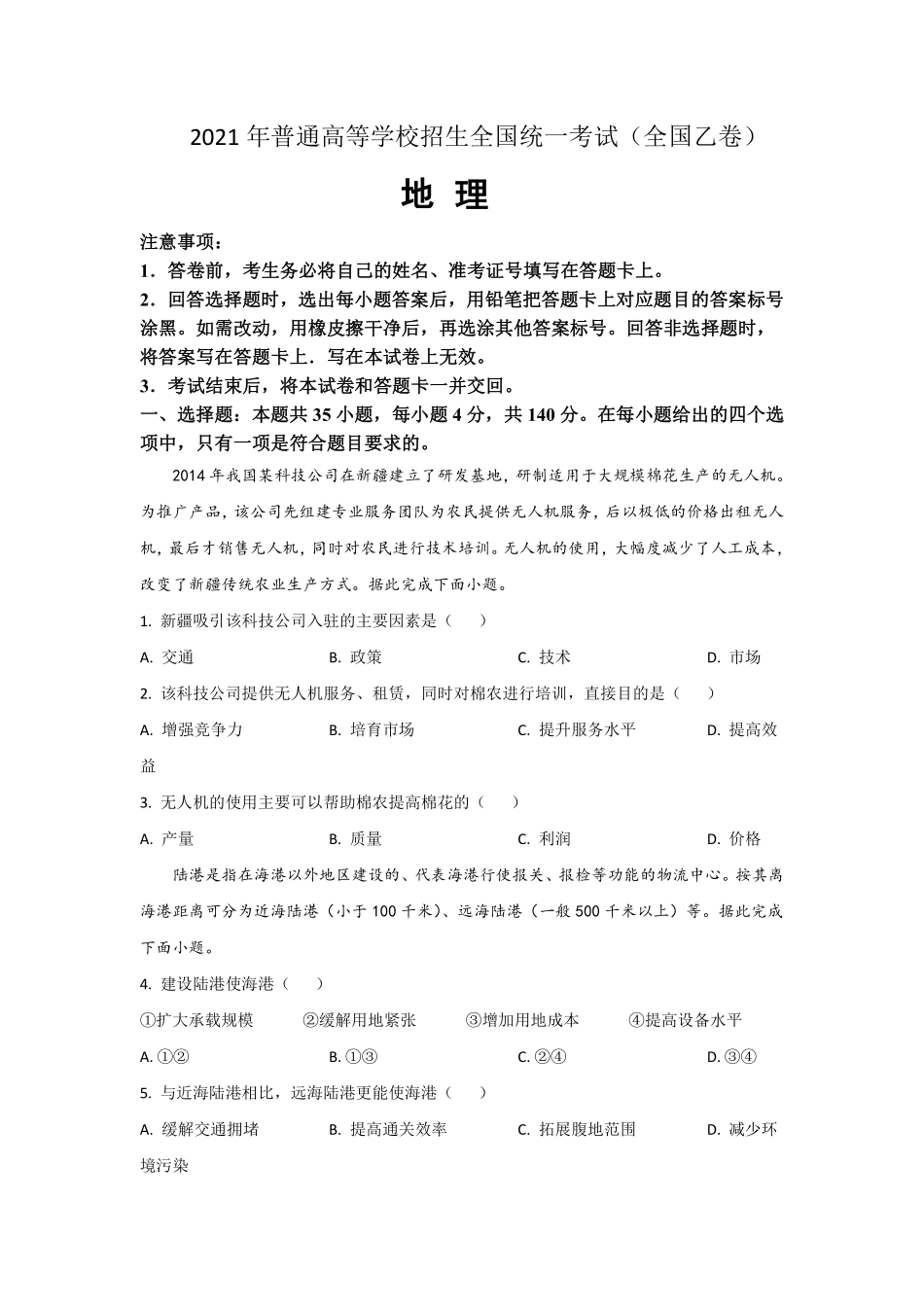 地理●全国乙卷丨2021年普通高等学校招生全国统一考试地理试卷及答案.pdf_第1页
