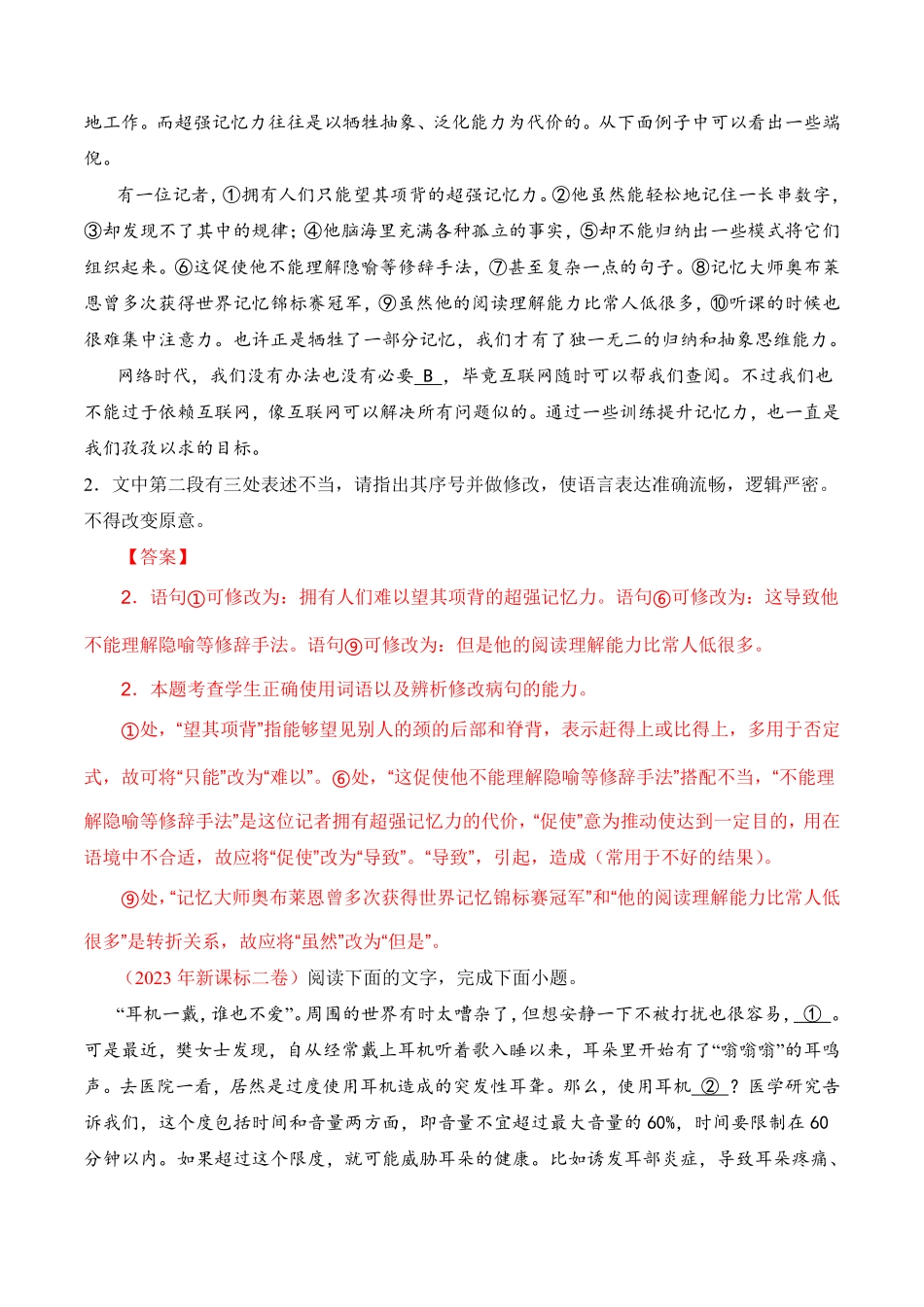 专题16 语言文字运用病句类丨 十年2014-2023高考语文真题分项汇编解析版共41页.pdf_第2页