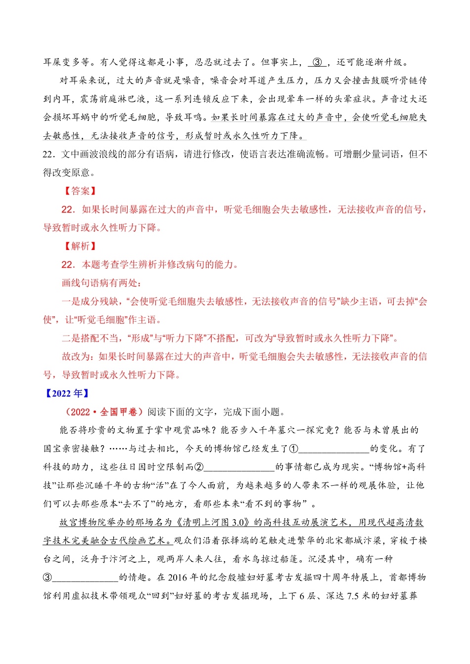 专题16 语言文字运用病句类丨 十年2014-2023高考语文真题分项汇编解析版共41页.pdf_第3页