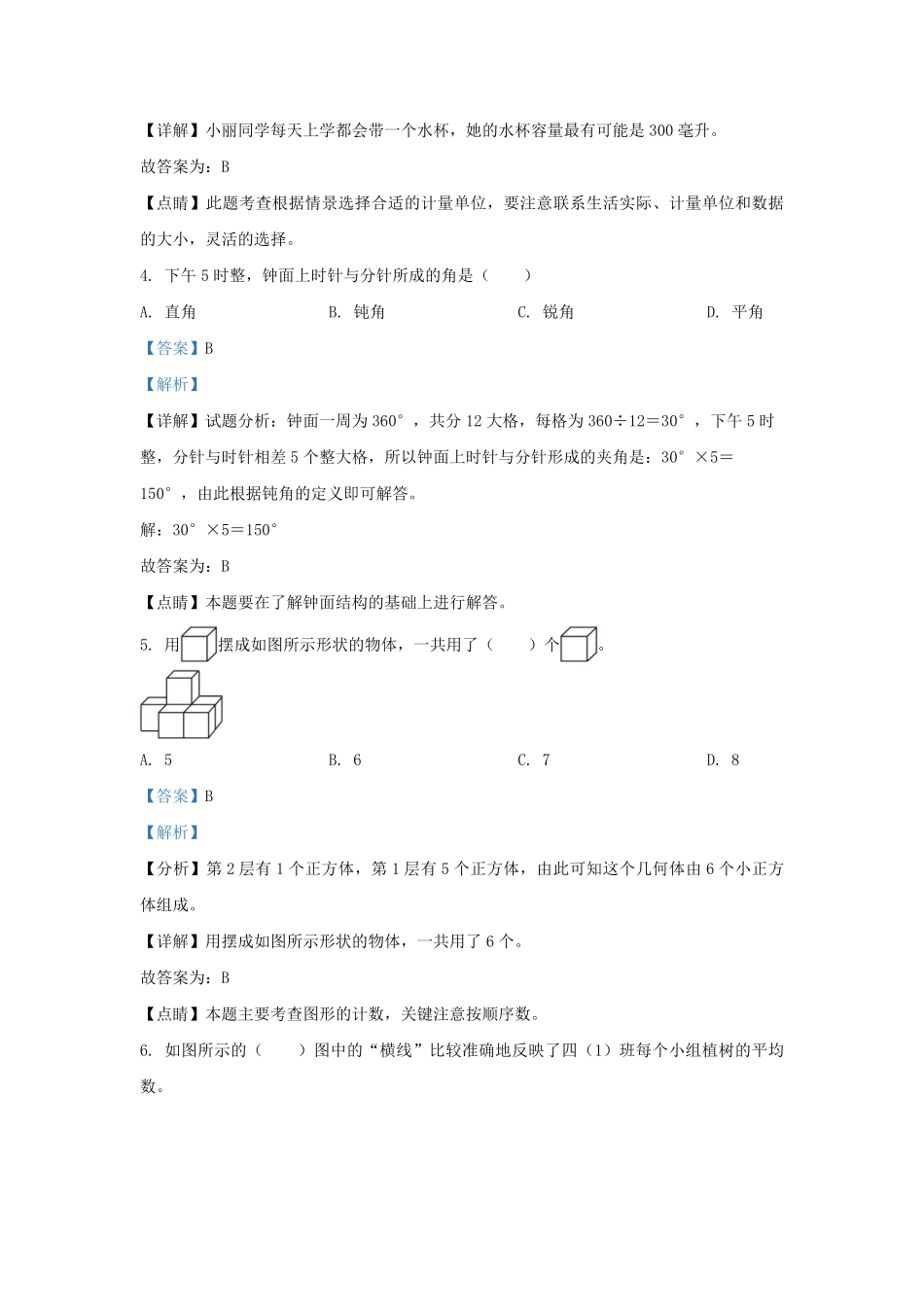2022-2023学年江苏省淮安市洪泽区四年级上学期期末数学真题及答案.pdf_第2页