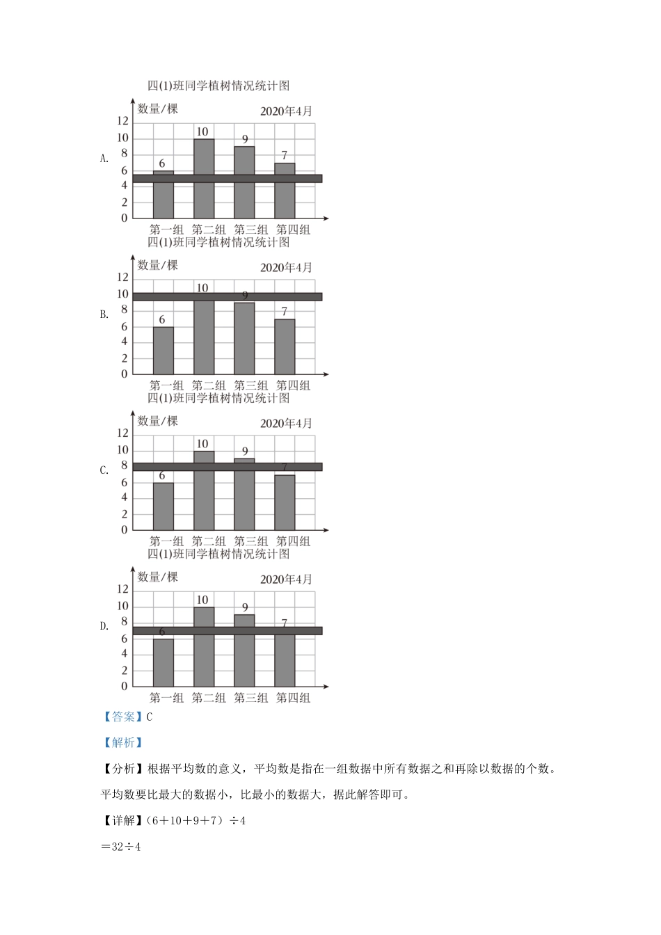 2022-2023学年江苏省淮安市洪泽区四年级上学期期末数学真题及答案.pdf_第3页