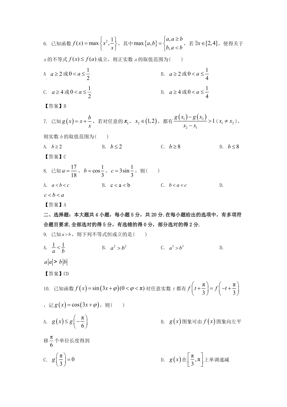 2022-2023年浙江温州高一数学上学期期末试卷及答案.pdf_第1页