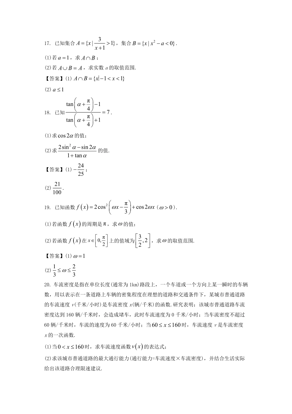 2022-2023年浙江温州高一数学上学期期末试卷及答案.pdf_第3页