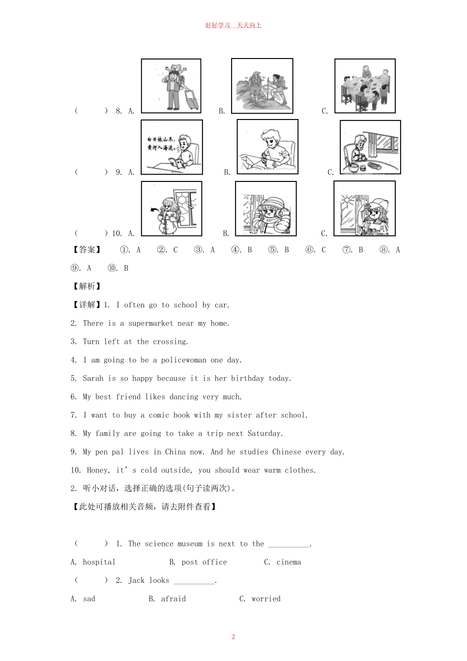 2022-2023年浙江省温州市瑞安市六年级上册期末英语试卷及答案(人教PEP版).pdf_第1页