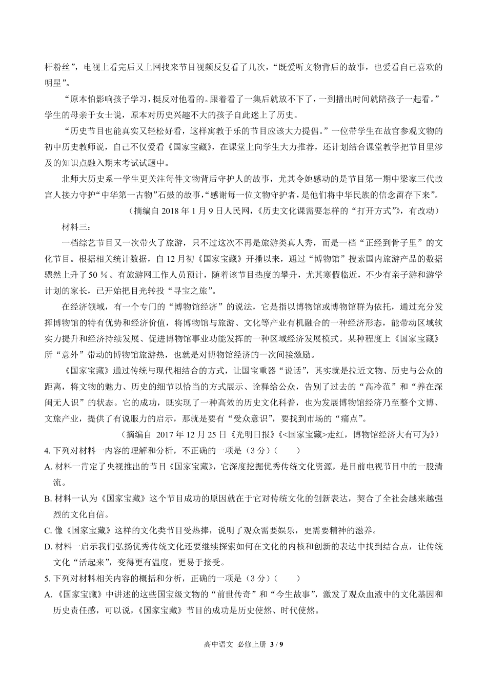 人教版部编版高中语文必修年级上册册第三单元测试02含答案解析.pdf_第3页