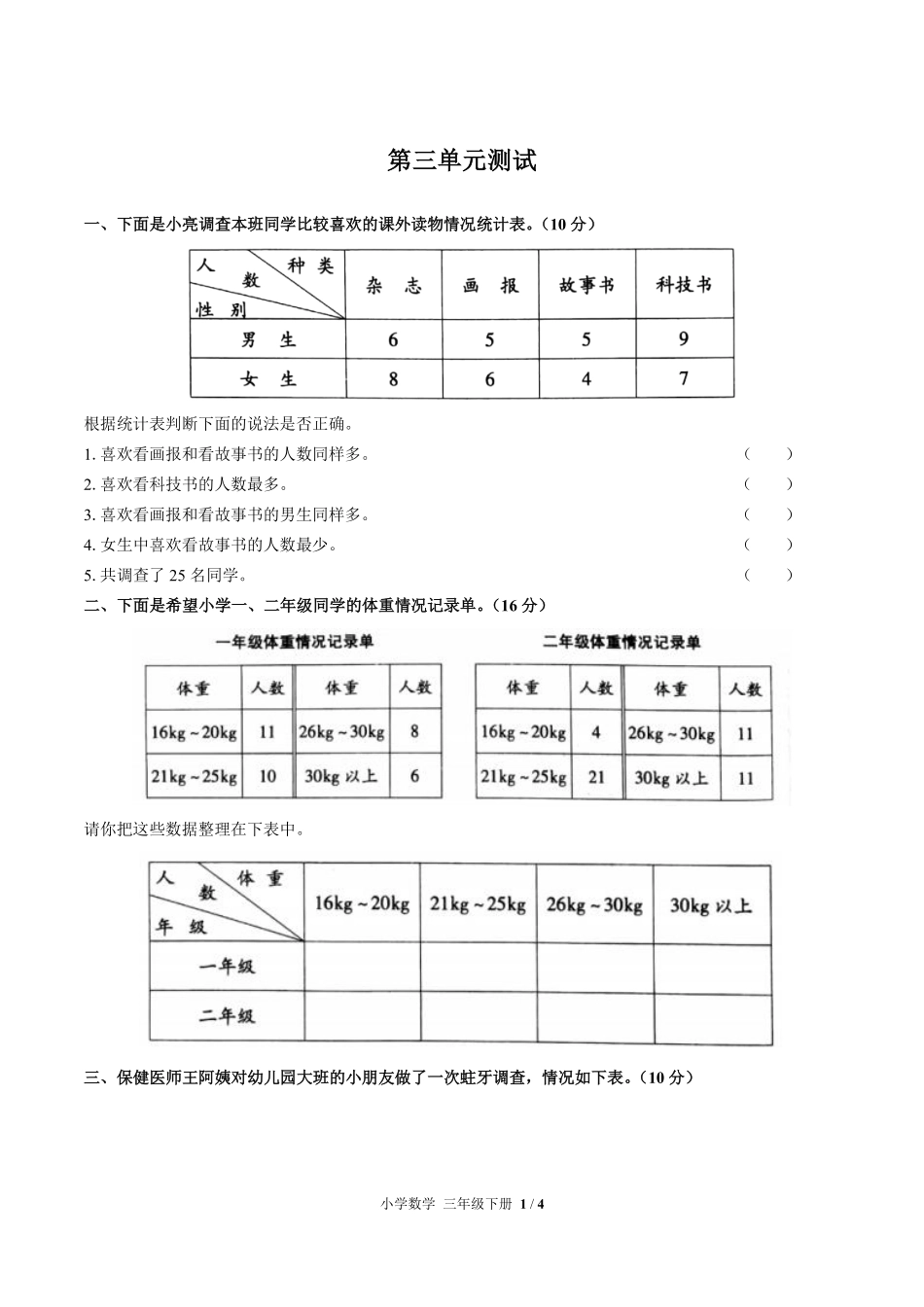 人教版小学数学三年级下册第三单元测试试卷含答案03.pdf_第1页