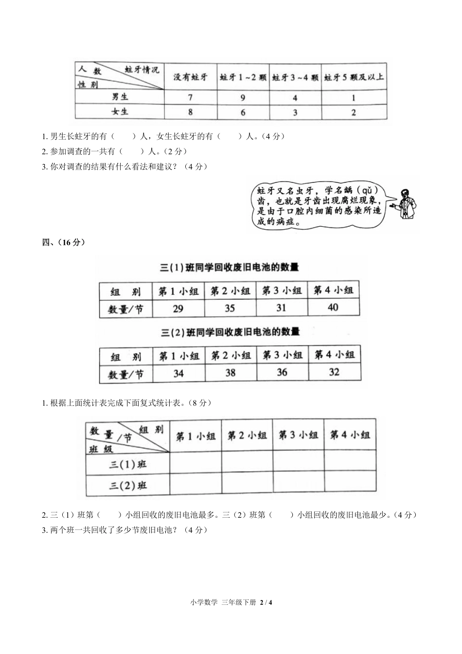 人教版小学数学三年级下册第三单元测试试卷含答案03.pdf_第2页