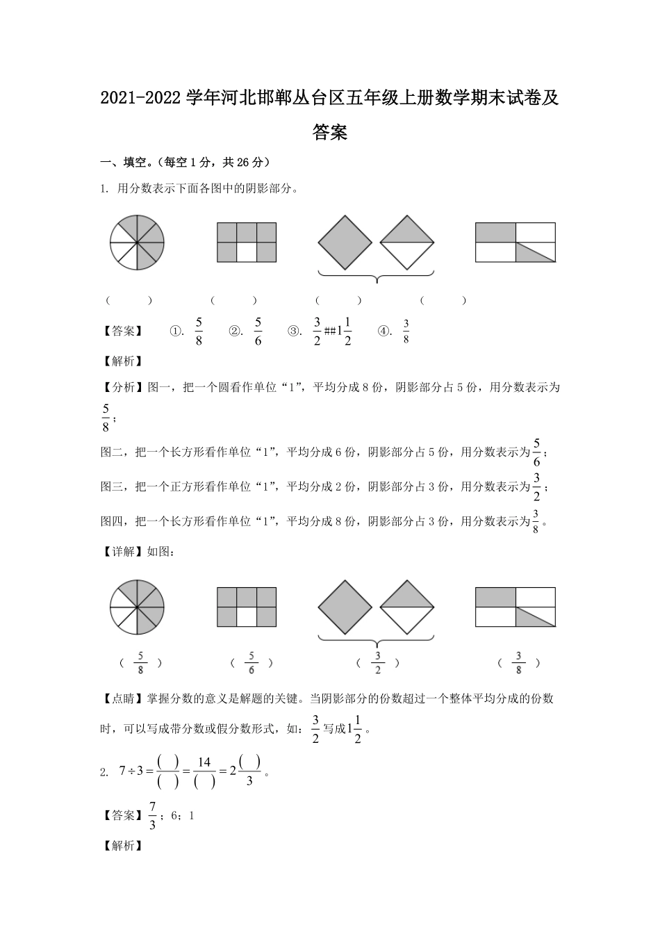 2021-2022学年河北邯郸丛台区五年级上册数学期末试卷及答案.pdf_第1页