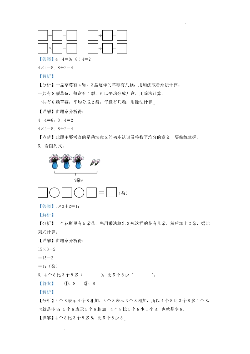 2022-2023学年江苏省淮安市洪泽区二年级上学期数学期末试题及答案.pdf_第2页