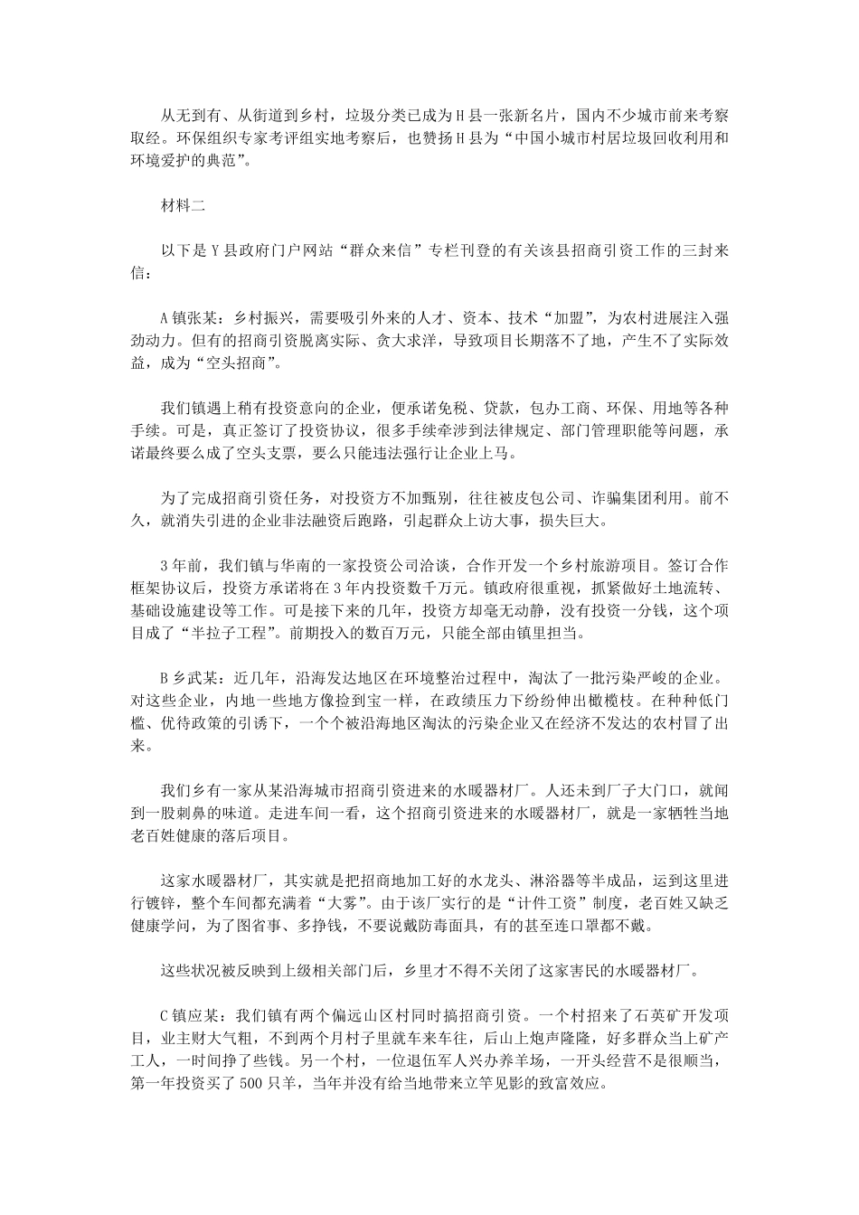 2022年山西公务员考试申论真题-乡镇.pdf_第1页