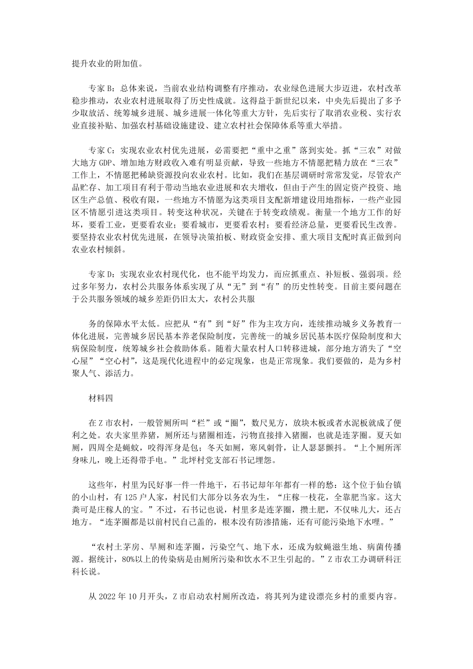 2022年山西公务员考试申论真题-乡镇.pdf_第3页