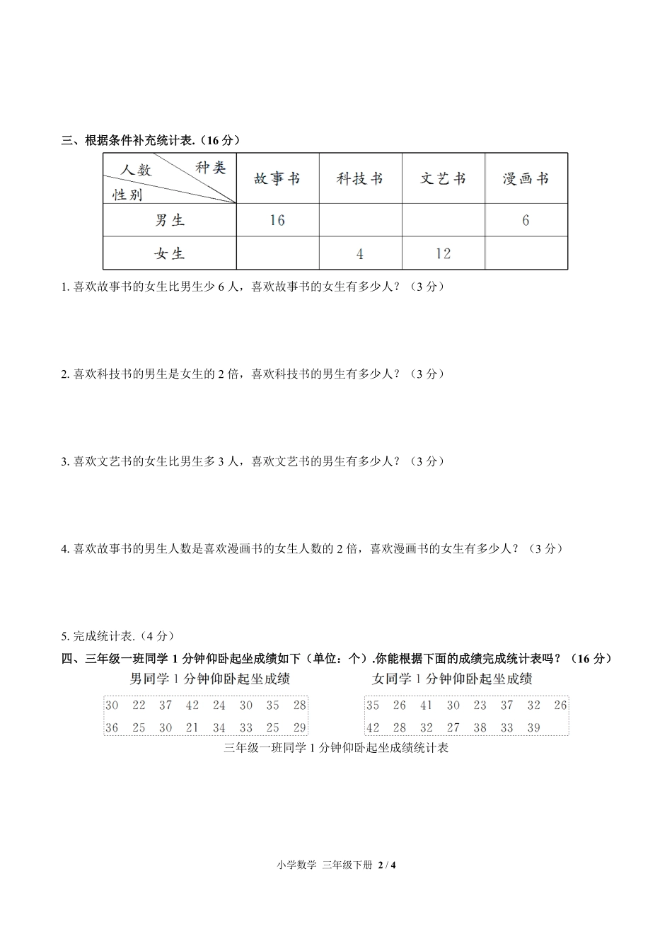 人教版小学数学三年级下册第三单元测试试卷含答案01.pdf_第2页