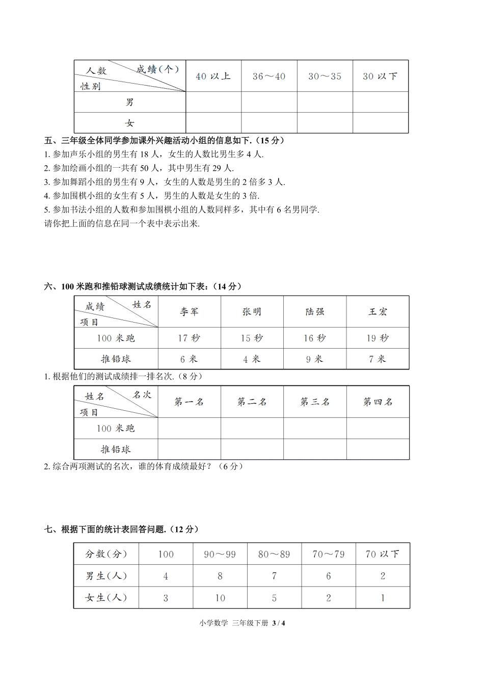 人教版小学数学三年级下册第三单元测试试卷含答案01.pdf_第3页