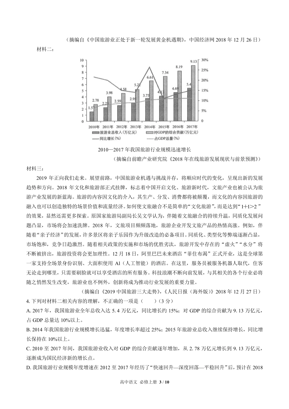 人教版部编版高中语文必修年级上册册第七单元测试试卷含答案03.pdf_第3页