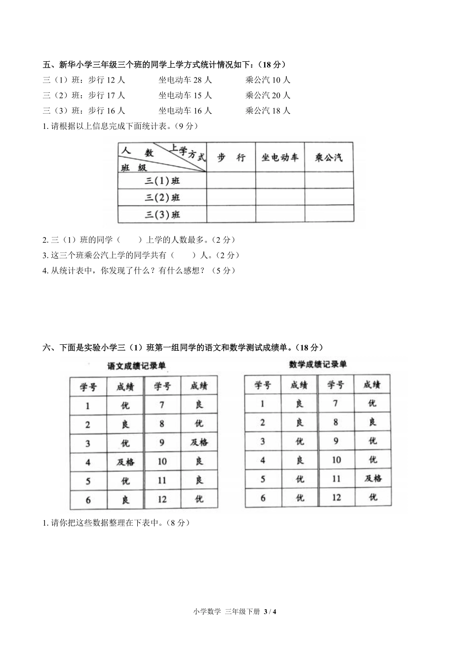 人教版小学数学三年级下册第三单元测试03含答案解析.pdf_第3页