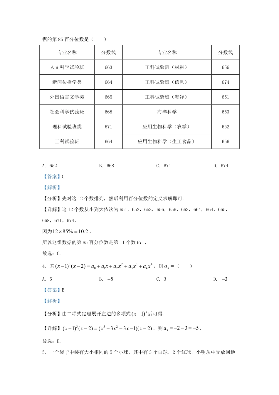 2022-2023年浙江省温州市高三上学期11月月考数学试题及答案.pdf_第1页