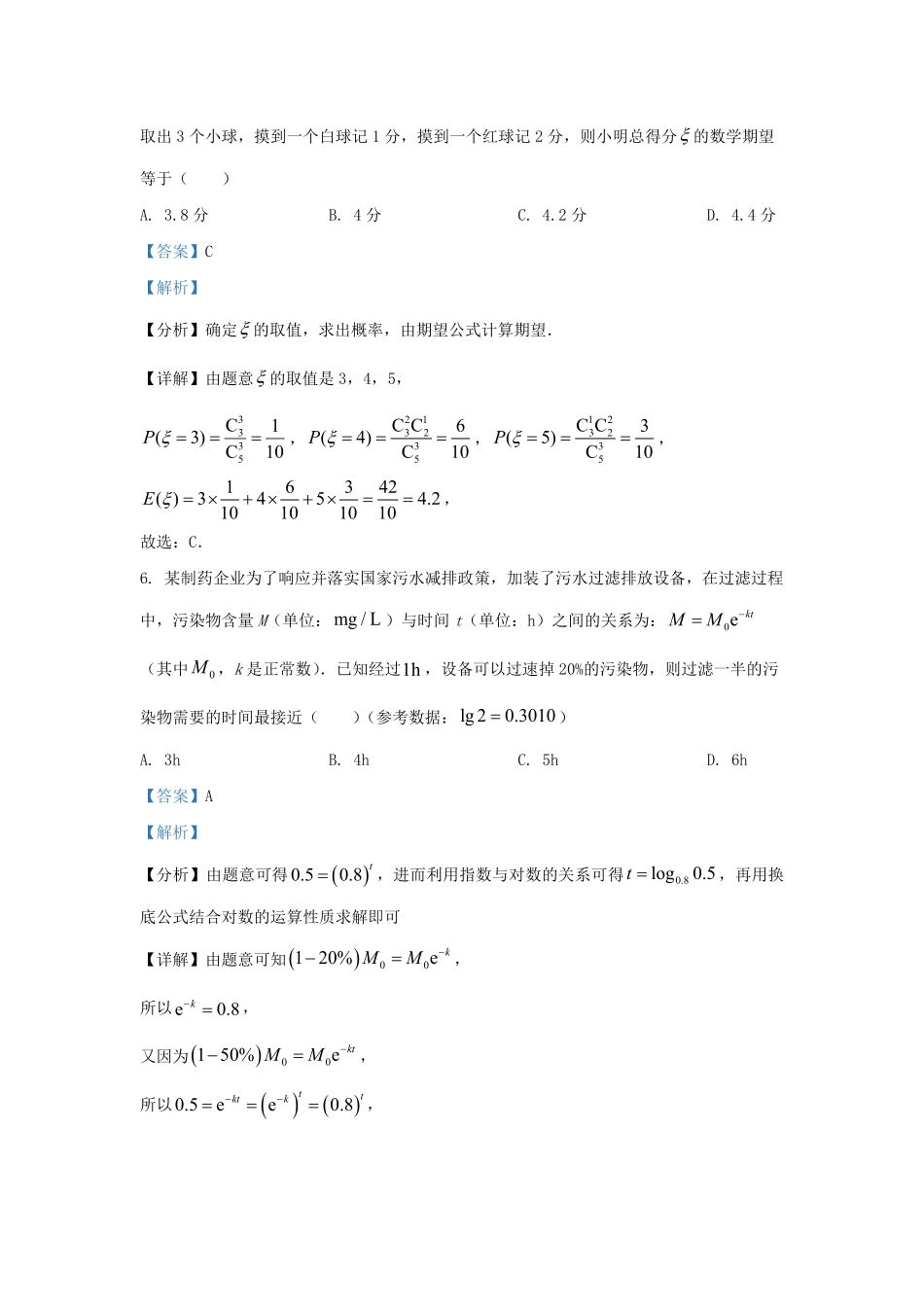 2022-2023年浙江省温州市高三上学期11月月考数学试题及答案.pdf_第2页