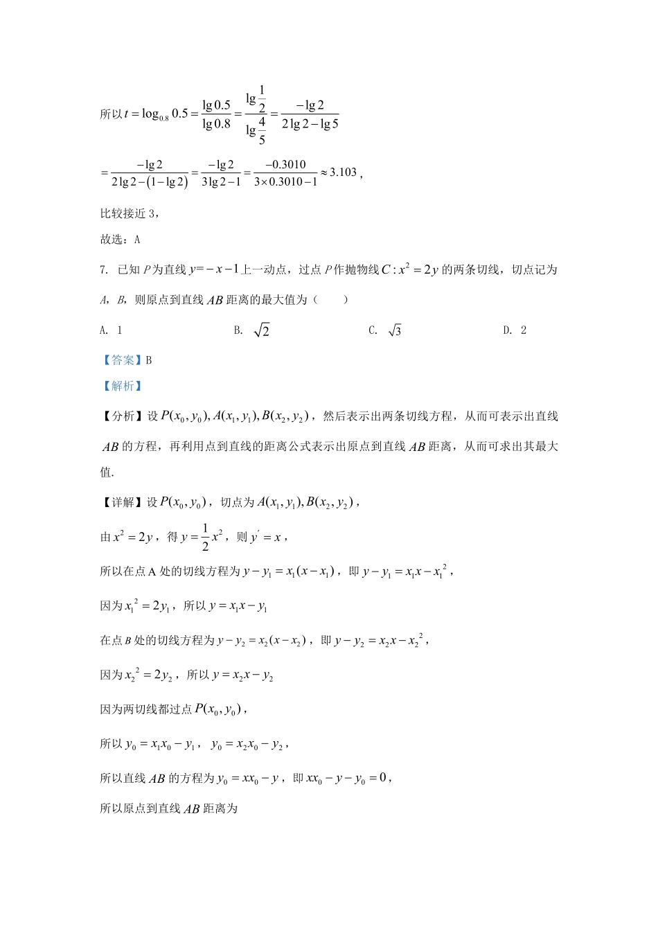 2022-2023年浙江省温州市高三上学期11月月考数学试题及答案.pdf_第3页