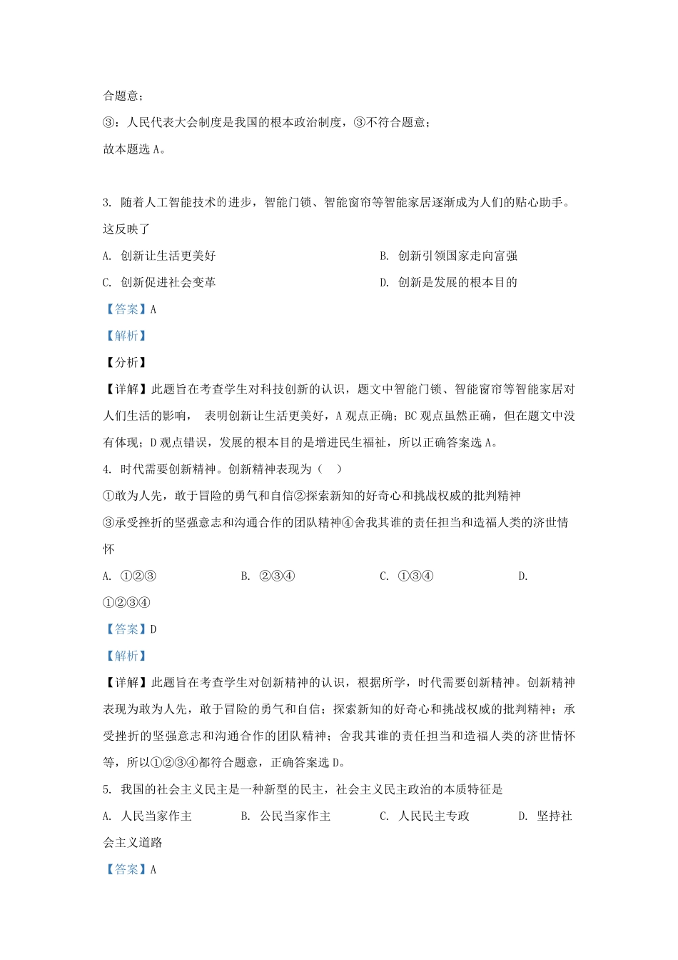 2020-2021学年天津市九年级上学期道德与法治期末试题及答案.pdf_第2页