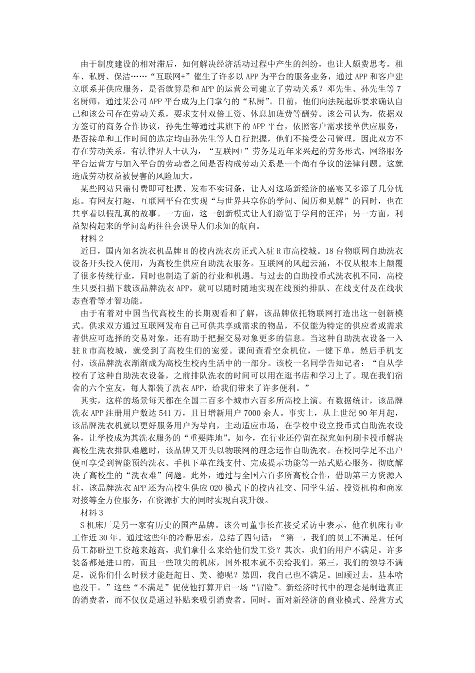 2022年山西公务员考试申论真题-县级.pdf_第1页