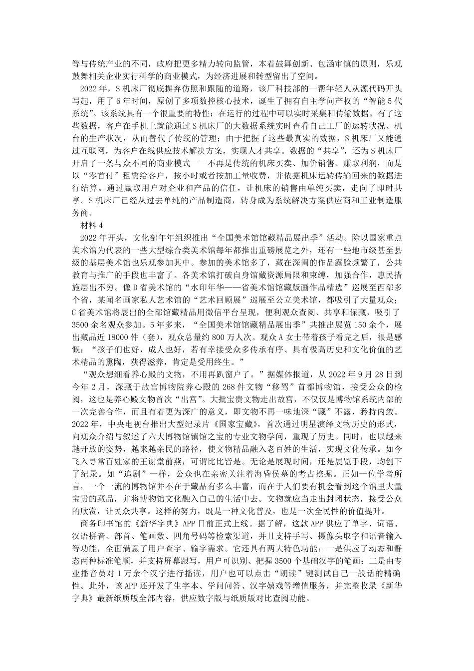 2022年山西公务员考试申论真题-县级.pdf_第2页