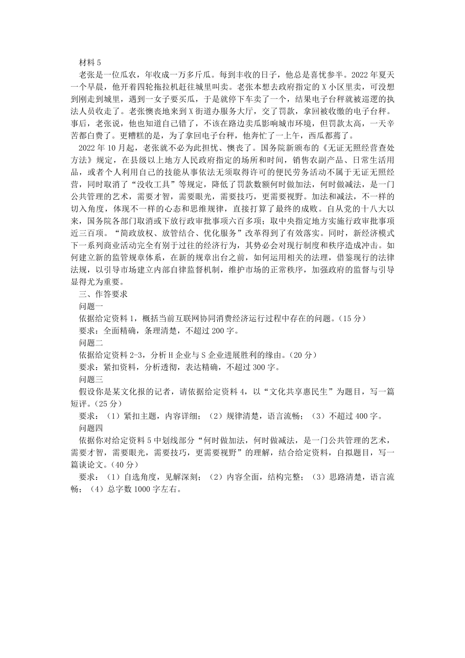 2022年山西公务员考试申论真题-县级.pdf_第3页