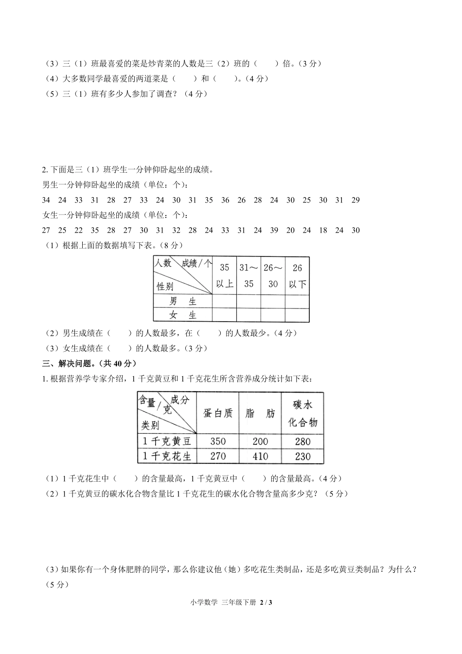 人教版小学数学三年级下册第三单元测试02含答案解析.pdf_第2页