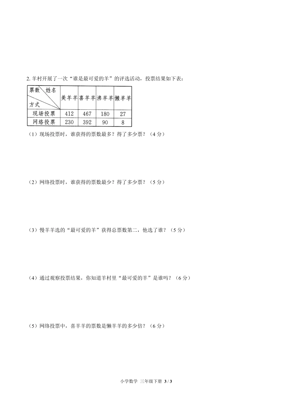 人教版小学数学三年级下册第三单元测试02含答案解析.pdf_第3页