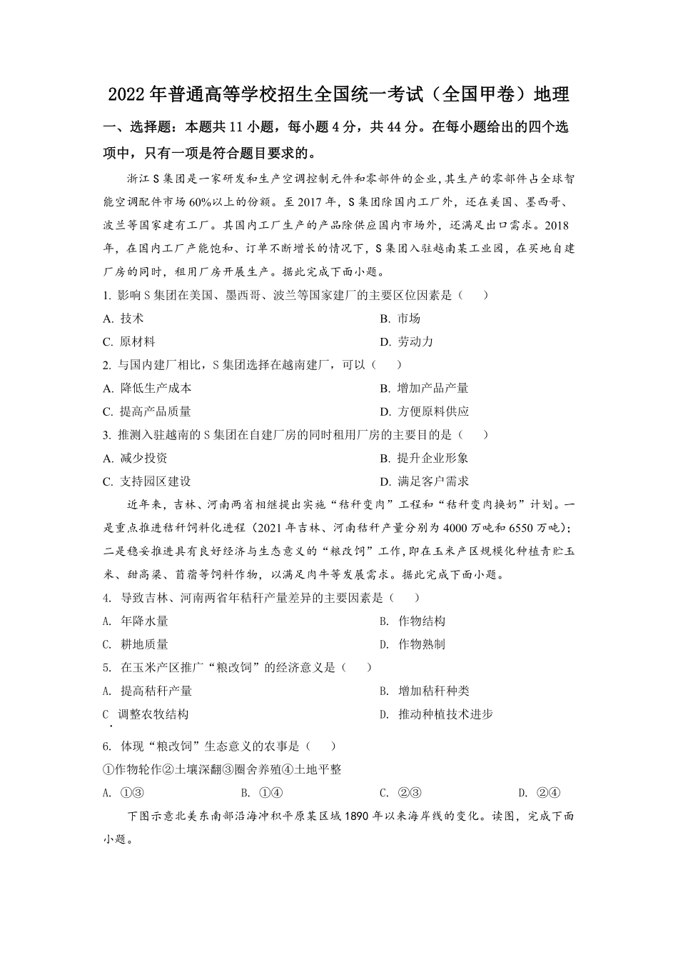 地理●全国甲卷丨2022年普通高等学校招生全国统一考试地理试卷及答案.pdf_第1页