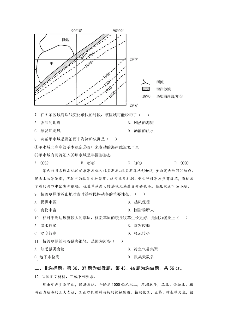 地理●全国甲卷丨2022年普通高等学校招生全国统一考试地理试卷及答案.pdf_第2页
