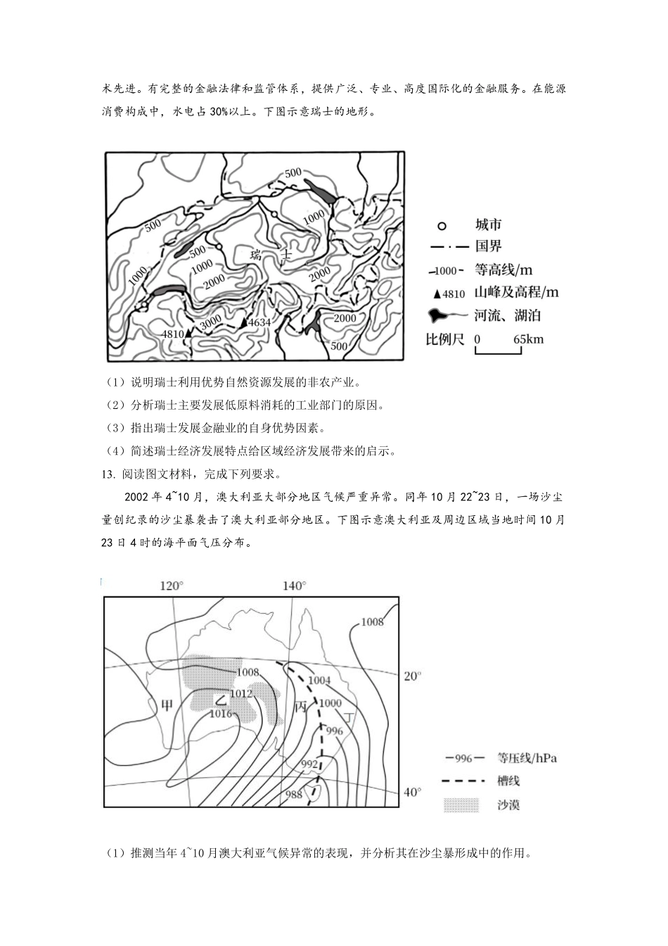 地理●全国甲卷丨2022年普通高等学校招生全国统一考试地理试卷及答案.pdf_第3页
