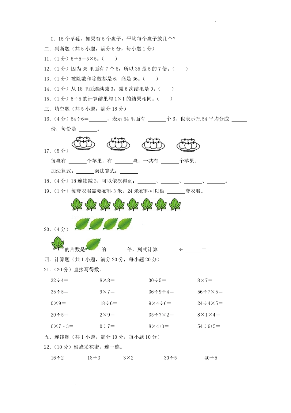 2022-2023学年江苏省淮安市洪泽区二年级上册数学期末试题及答案.pdf_第2页
