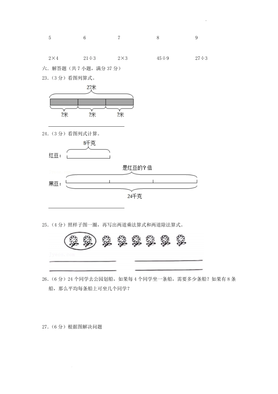 2022-2023学年江苏省淮安市洪泽区二年级上册数学期末试题及答案.pdf_第3页