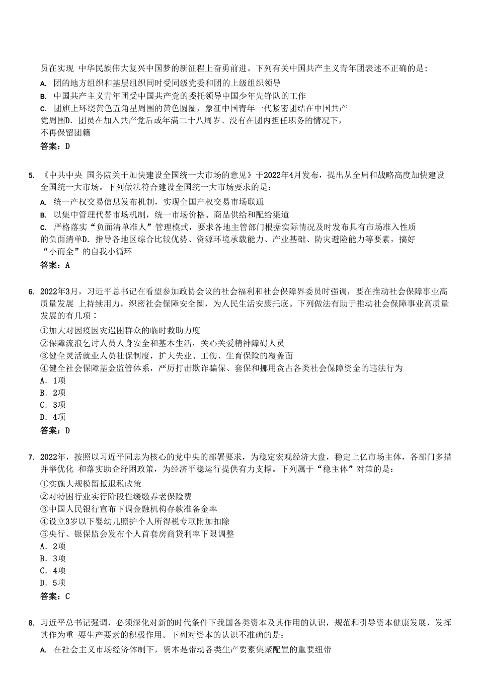 2022年山西公务员行测考试真题及答案.pdf_第1页