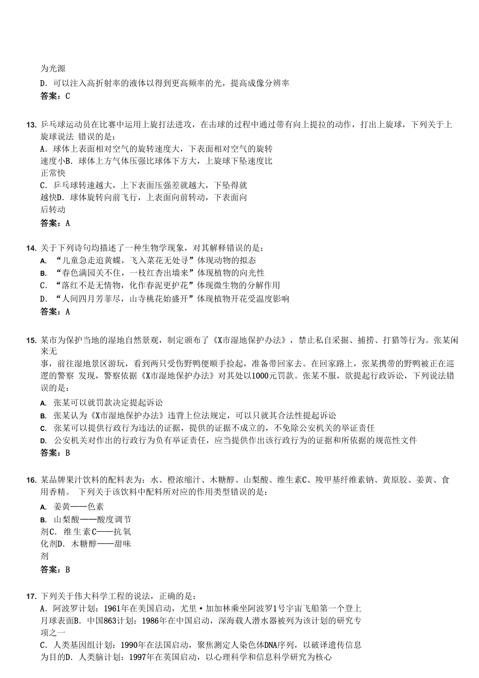 2022年山西公务员行测考试真题及答案.pdf_第3页