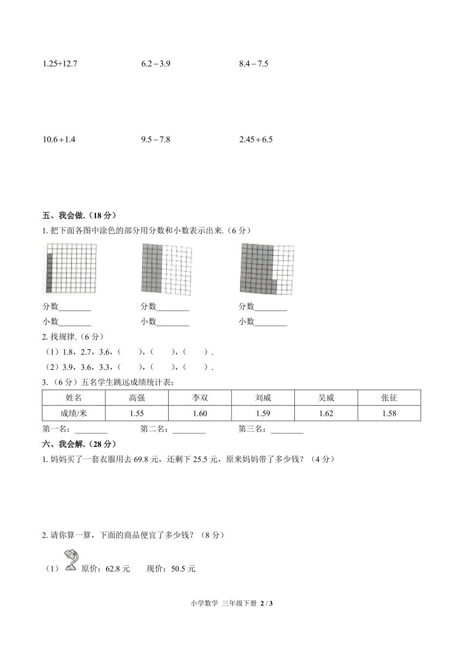 人教版小学数学三年级下册第七单元测试试卷含答案03.pdf_第2页