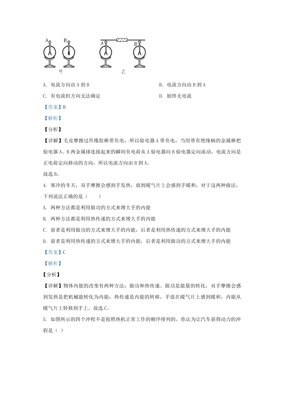 2020-2021学年天津市静海区九年级上学期物理10月月考试题及答案.pdf_第2页