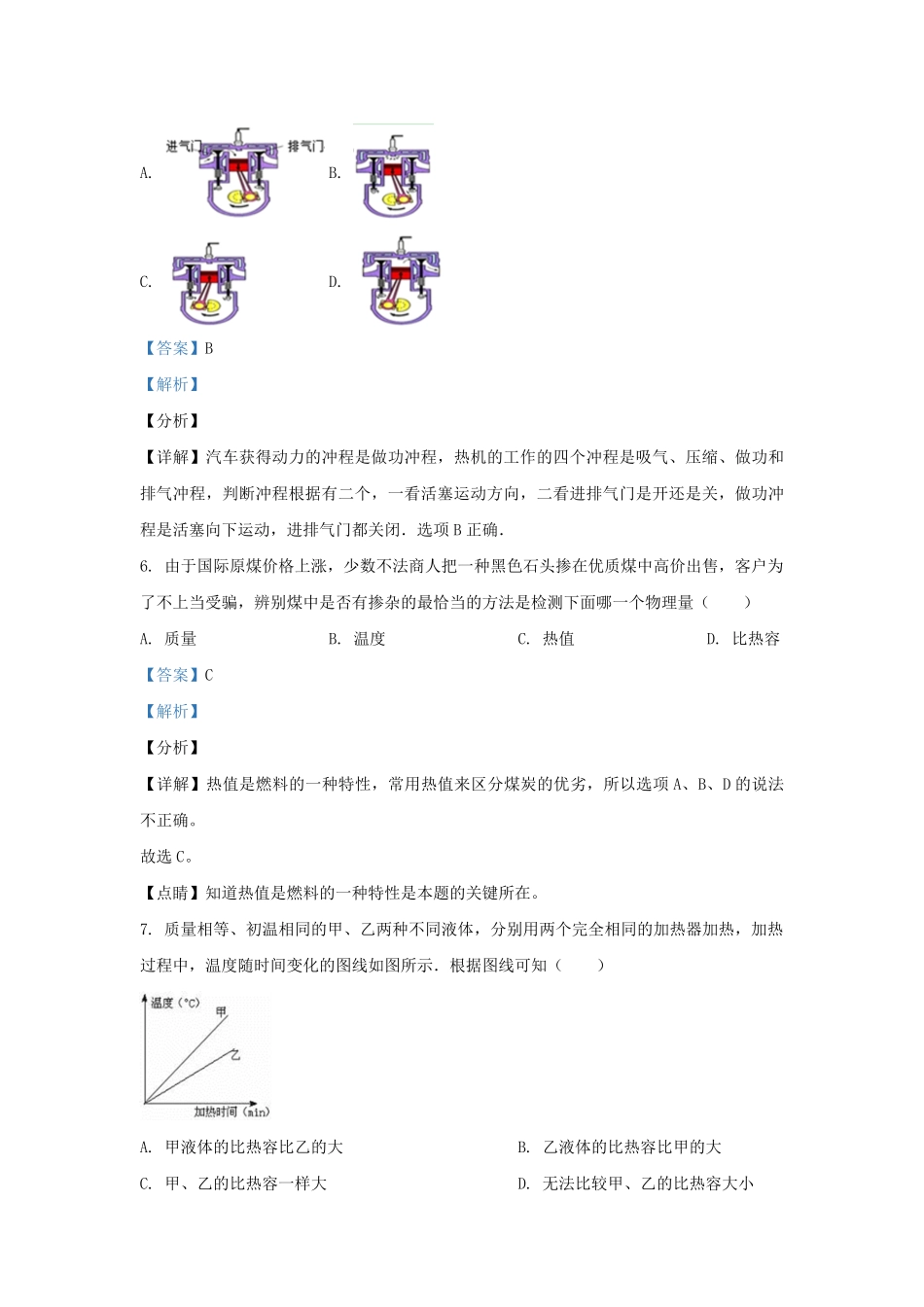2020-2021学年天津市静海区九年级上学期物理10月月考试题及答案.pdf_第3页