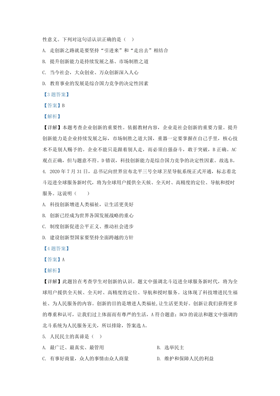 2020-2021学年天津市河西区九年级上学期道德与法治期末试题及答案.pdf_第2页