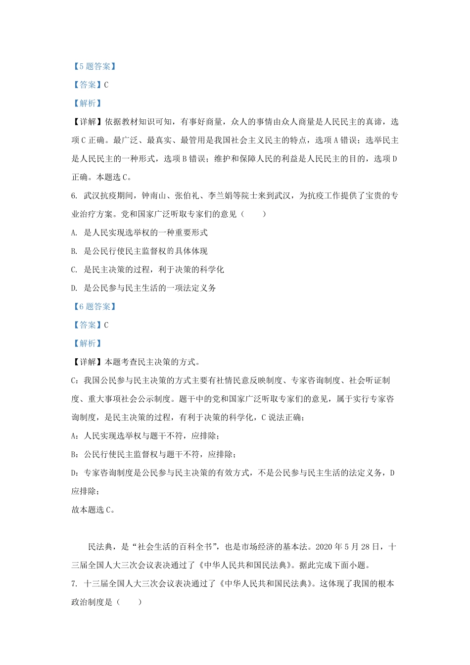 2020-2021学年天津市河西区九年级上学期道德与法治期末试题及答案.pdf_第3页