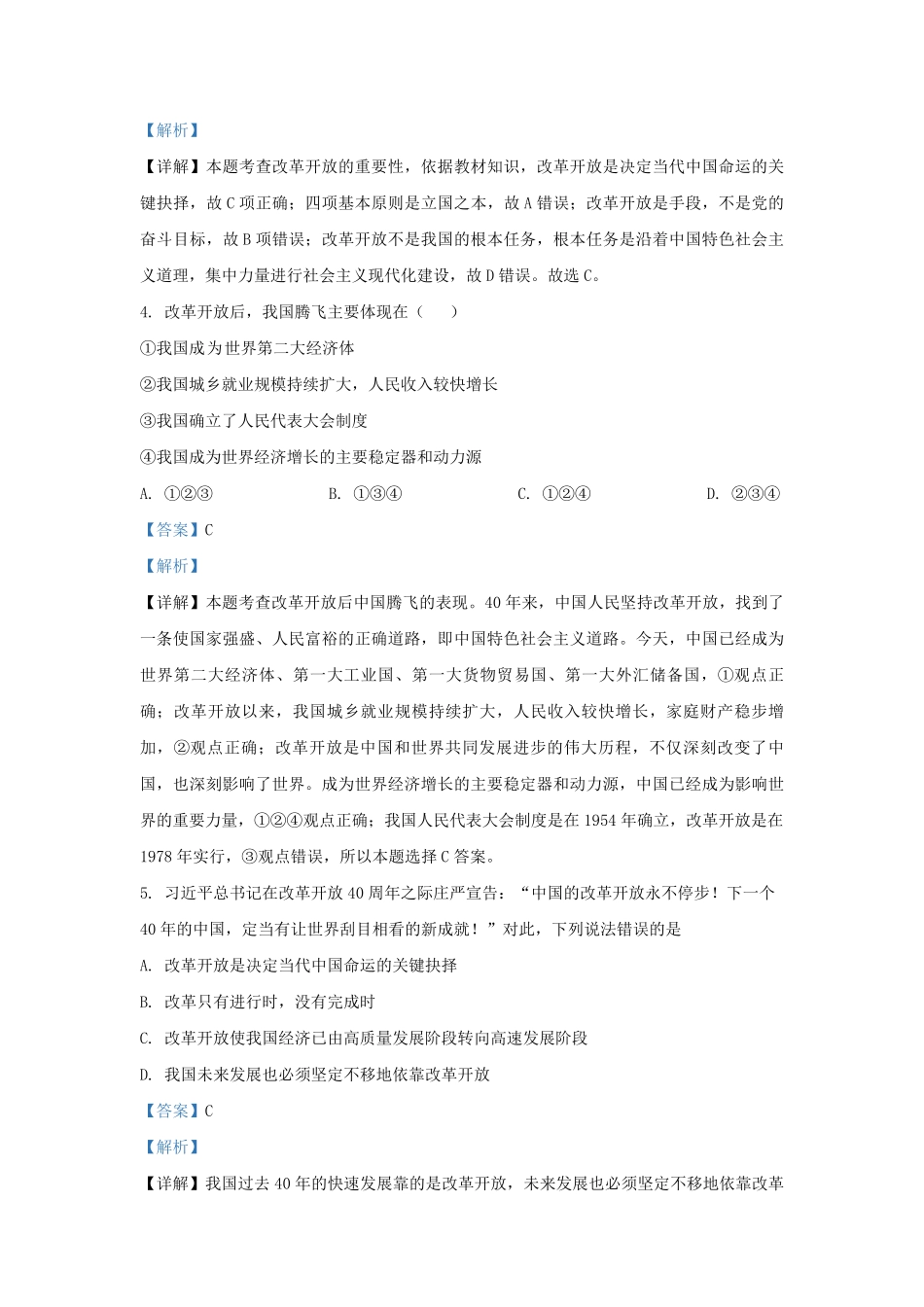 2020-2021学年天津市滨海新区九年级上学期道德与法治十月月考试题及答案.pdf_第2页