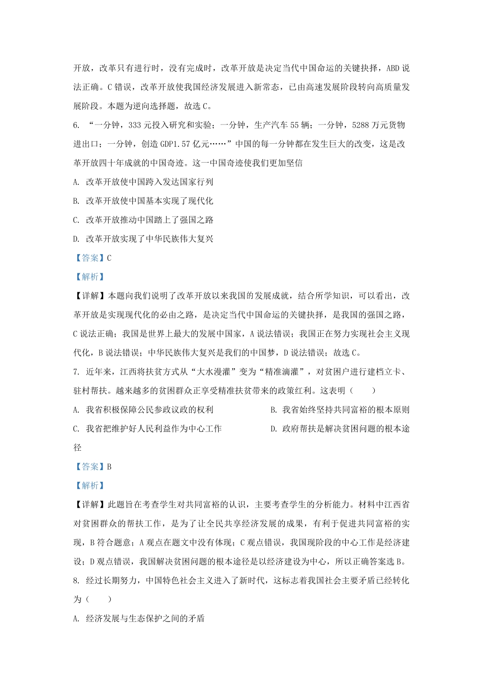 2020-2021学年天津市滨海新区九年级上学期道德与法治十月月考试题及答案.pdf_第3页