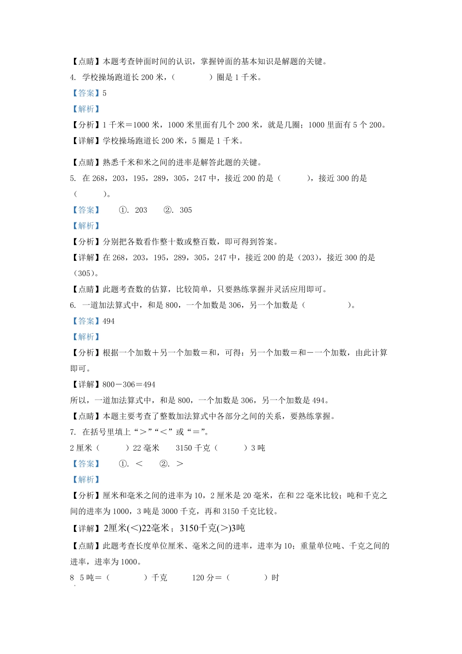 2021-2022学年河北沧州渤海新区中捷产业园区人教版三年级上册期中数学试卷及答案.pdf_第2页