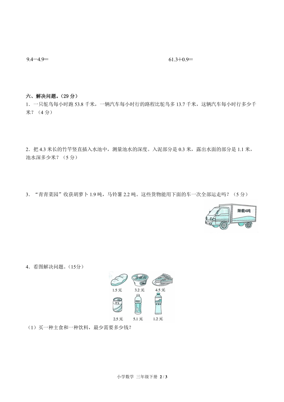 人教版小学数学三年级下册第七单元测试01含答案解析.pdf_第2页