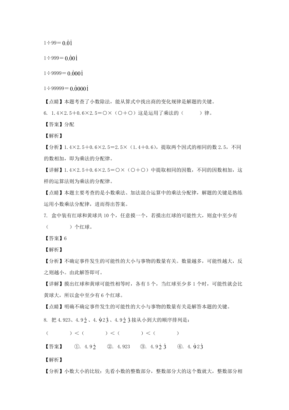 2021-2022学年河北沧州渤海新区五年级上册数学期中试卷及答案.pdf_第3页