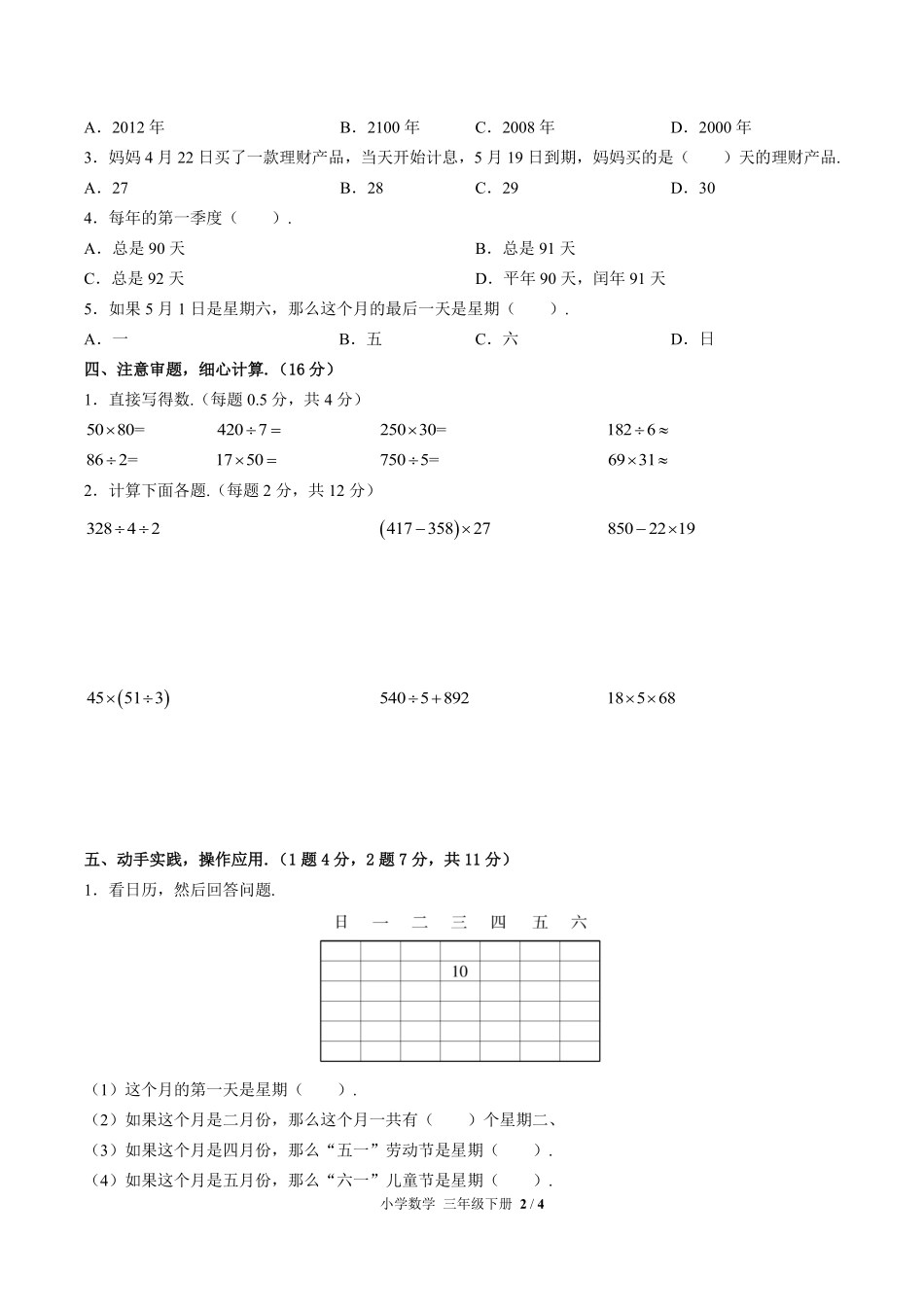 人教版小学数学三年级下册第六单元测试试卷含答案02.pdf_第2页